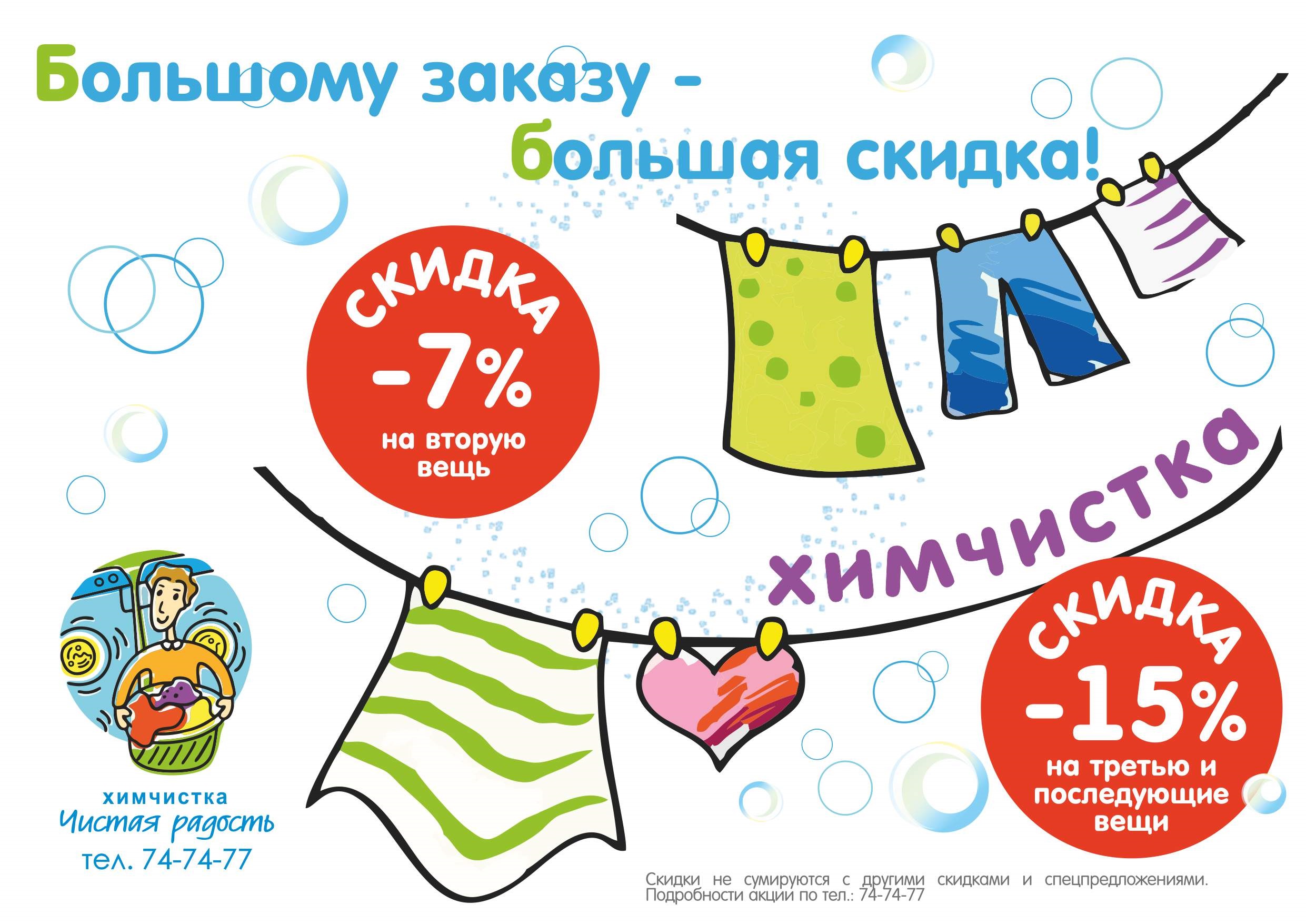 <p>Большому заказу - Большая скидка!</p>