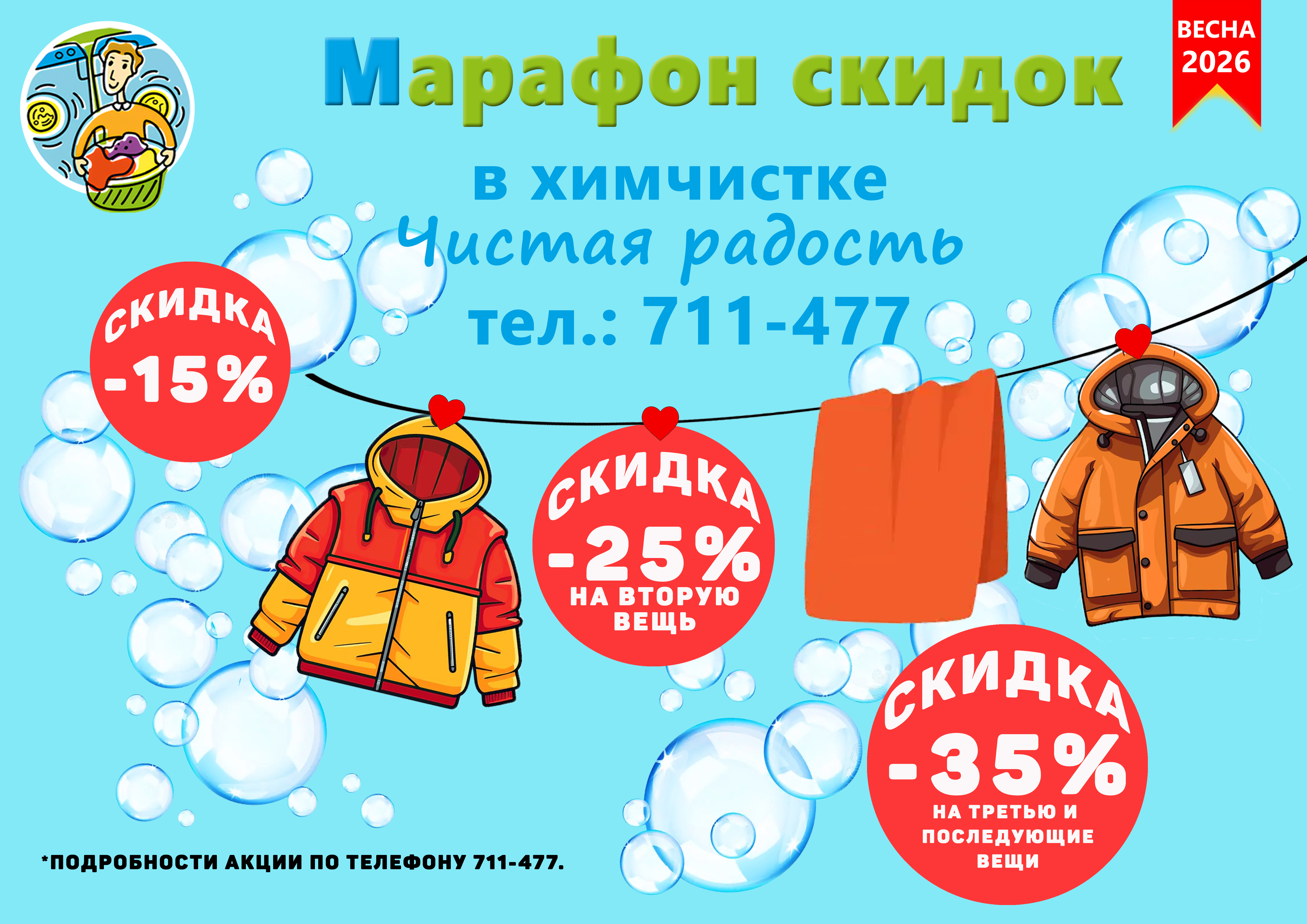 <p>Акция мая</p>