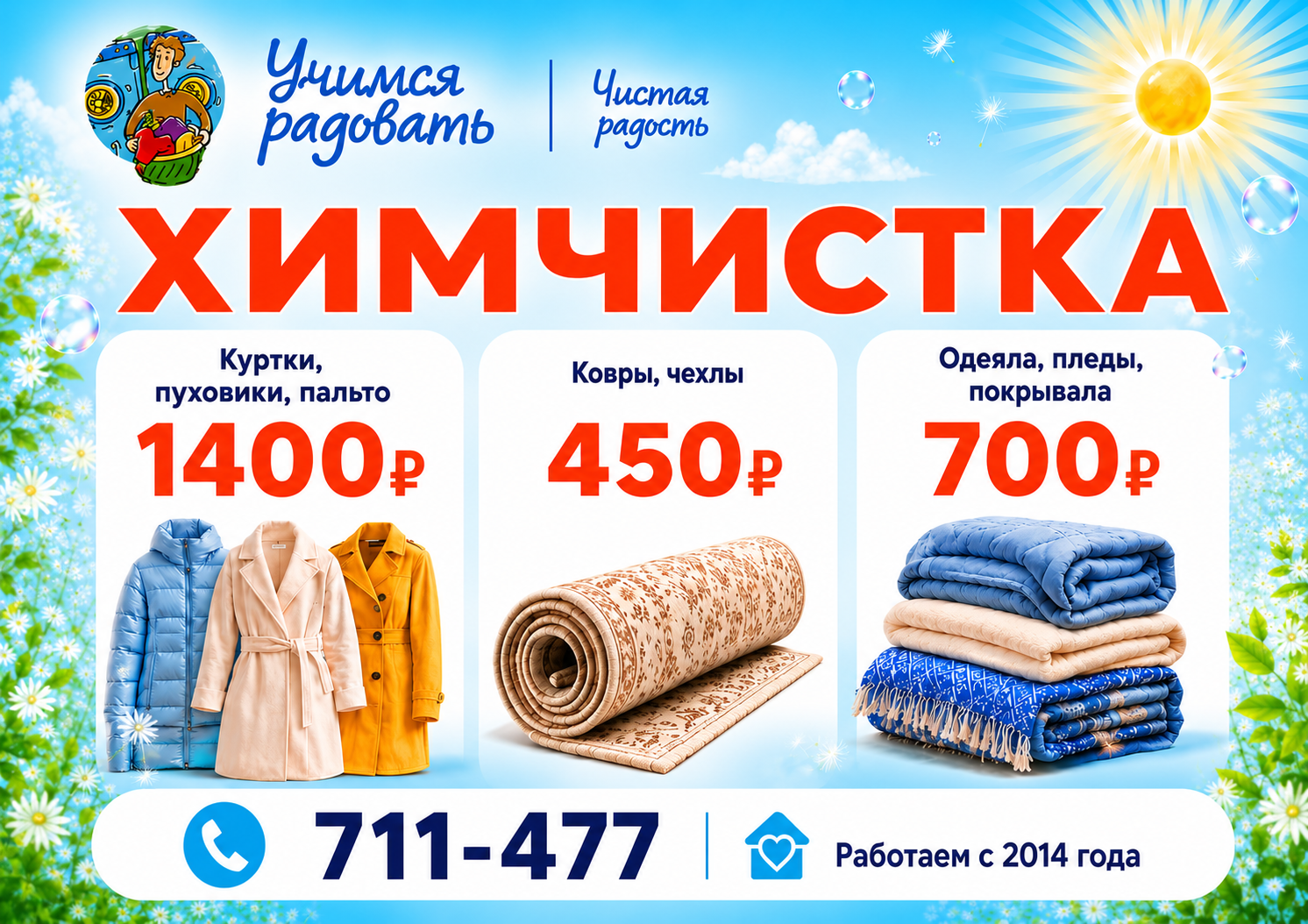 <p>Летняя акция</p>